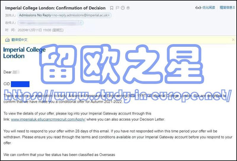 陈冉-帝国理工offer.jpg