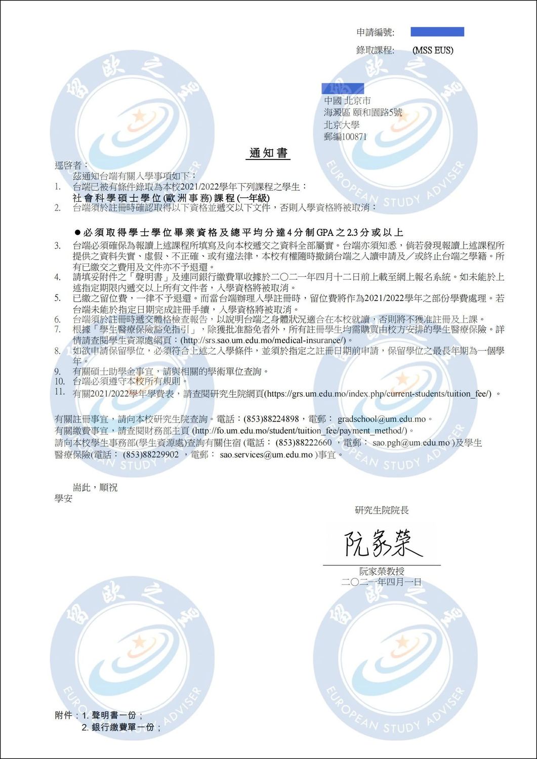 李逸宁-澳门大学录取_00.jpg