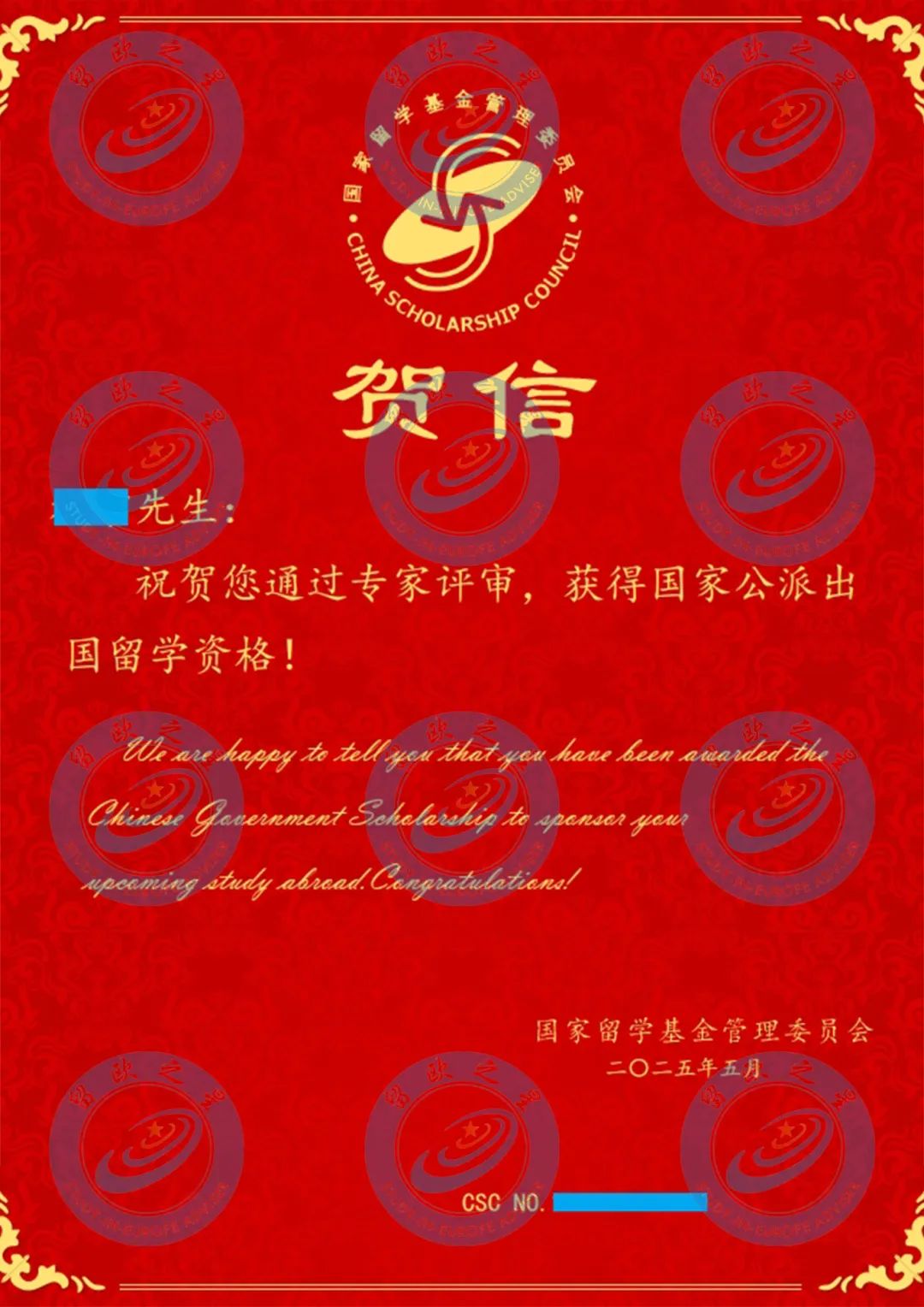 杜宇 CSC录取.jpg