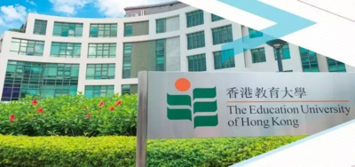 香港教育大学（The Education University of Hong Kong） - 留欧之星